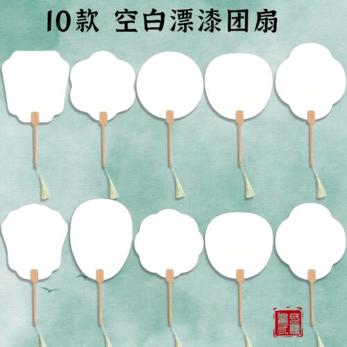 10把装空白宣纸团扇2026新款
