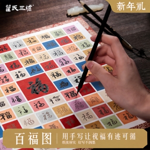 描红宣纸百福图书法作品纸手写DIY手工福字斗方送老人长辈挂画乔迁礼品新婚订婚闺蜜百喜图创意书法临摹摆件
