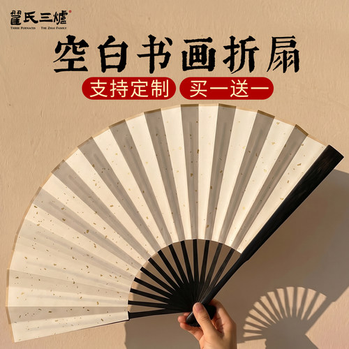 多材质空白宣纸洒金折扇