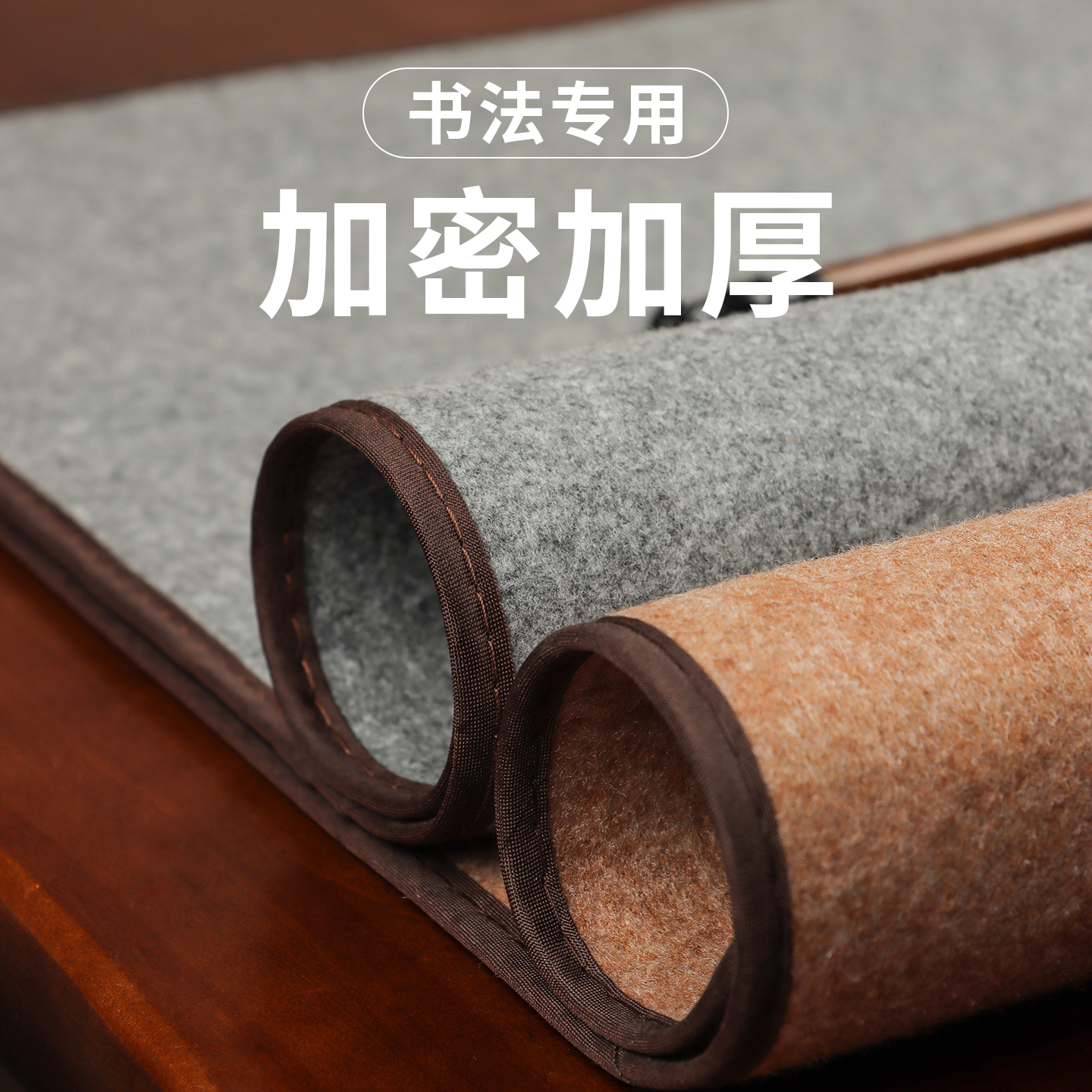 加厚包边羊毛毛毡垫书法专用