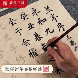 中楷毛笔字帖欧体毛笔字初学者入门套装书法临摹软笔描红套装作品纸滕王阁序兰亭集序楷书成人练字帖中楷静心