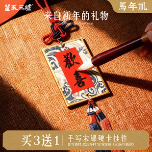 宋锦硬卡挂件国风宣纸书签迷你卡纸福卡手写书法文创diy礼物车载挂饰卡彩色蜡染宣纸创作摆件车挂卡钥匙扣