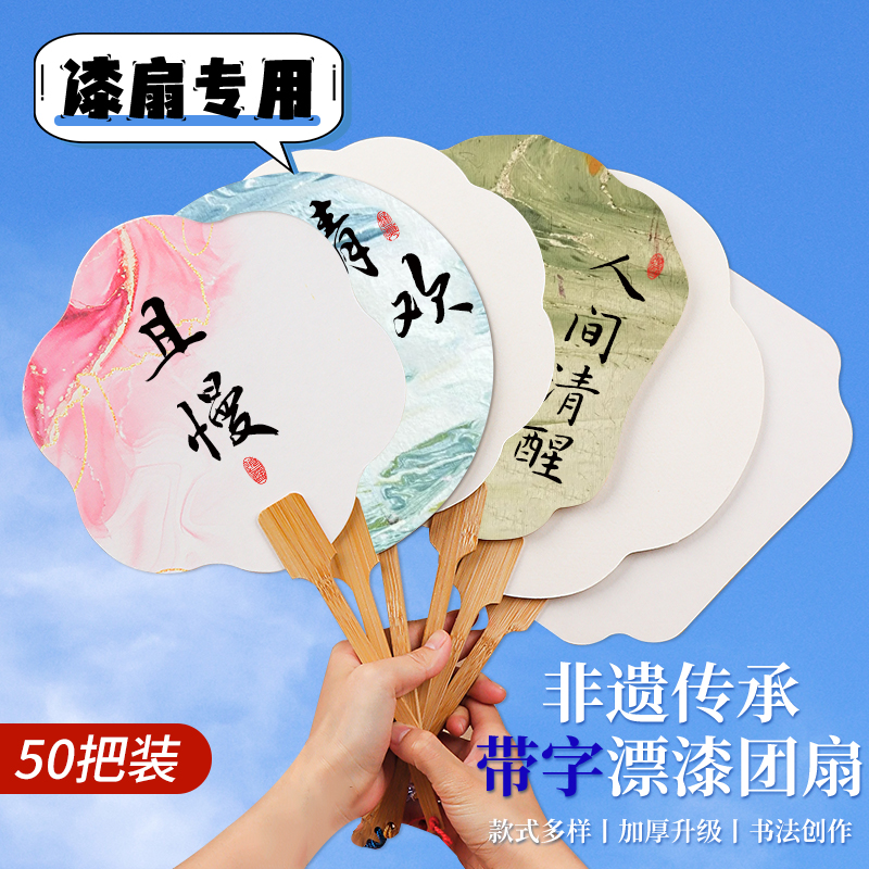 批发50把装加厚升级宣纸团扇