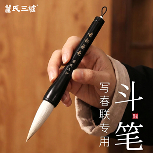 斗笔写对联专用毛笔斗笔大号狼毫兼毫羊毫湖笔提斗国画专业级特大成人书法马年新款大字福字斗方春联抓笔斗笔