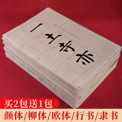 中楷颜体柳体欧体行隶书毛笔临摹