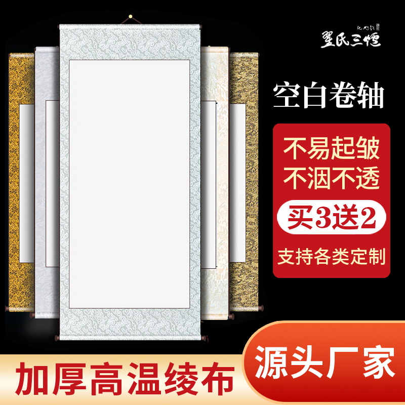 空白宣纸挂轴卷轴宣纸书法专用