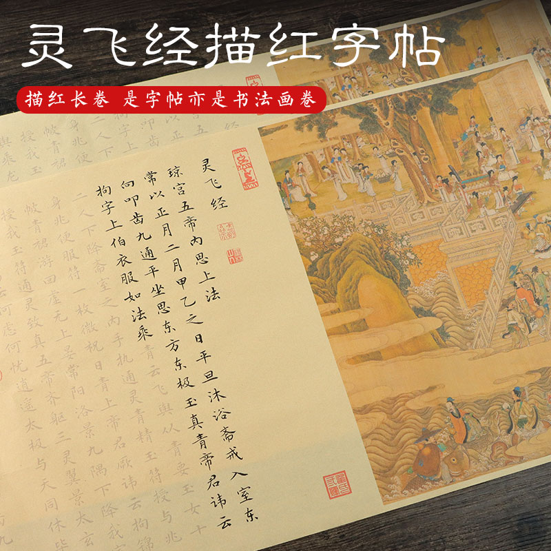 灵飞经文仿古长卷宣纸描红练字套装