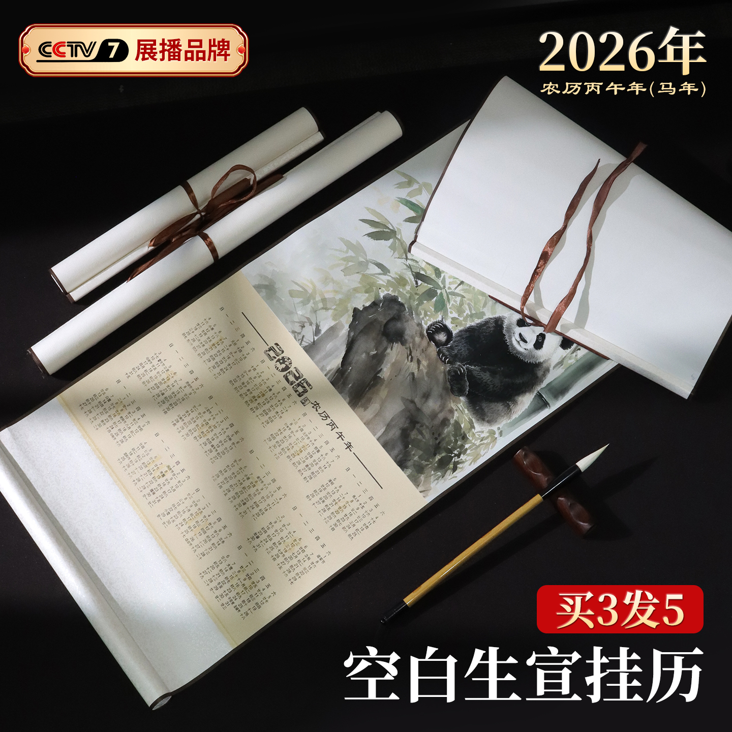 翟氏三炉宣纸空白日历