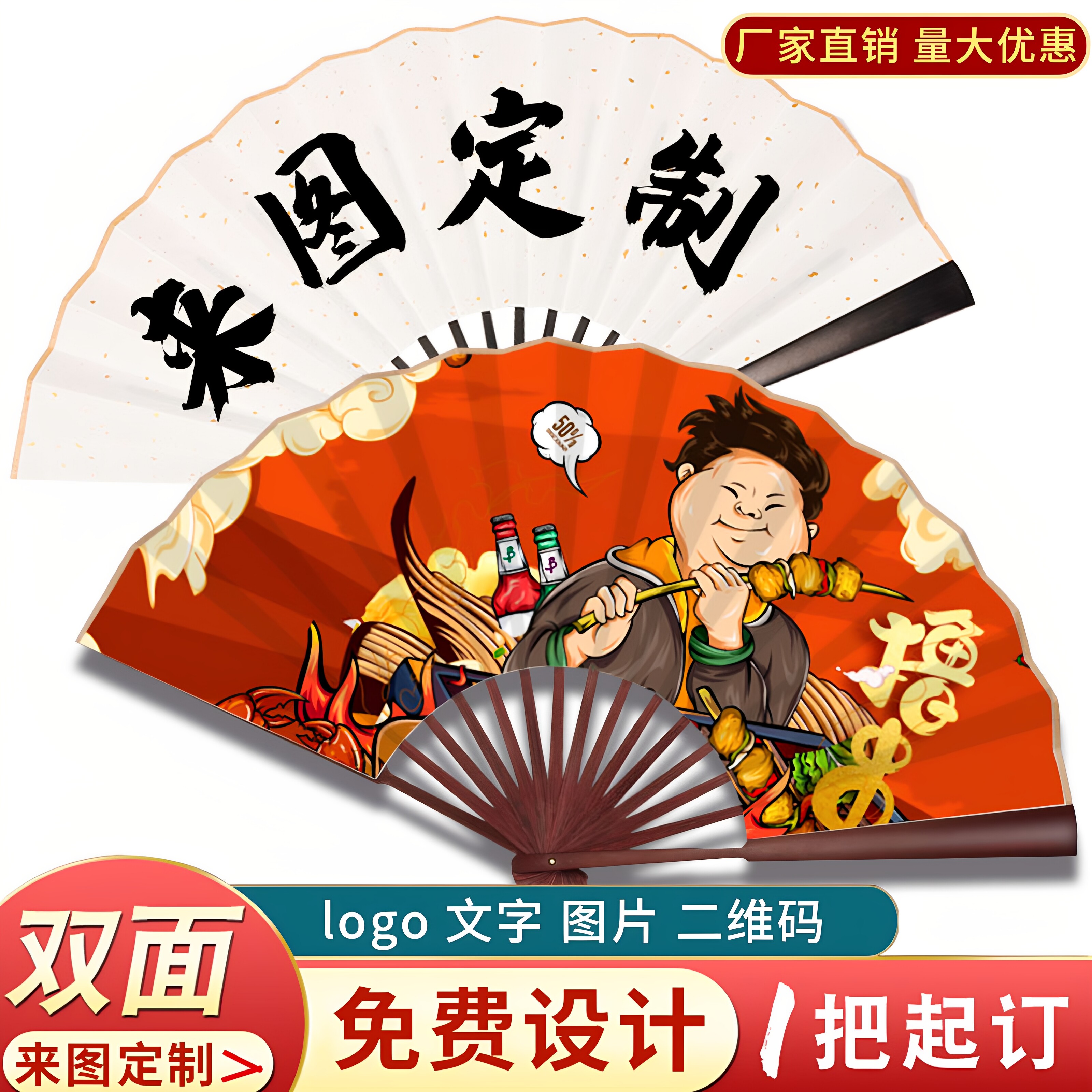 广告扇来图定制双面印刷LOGO图片