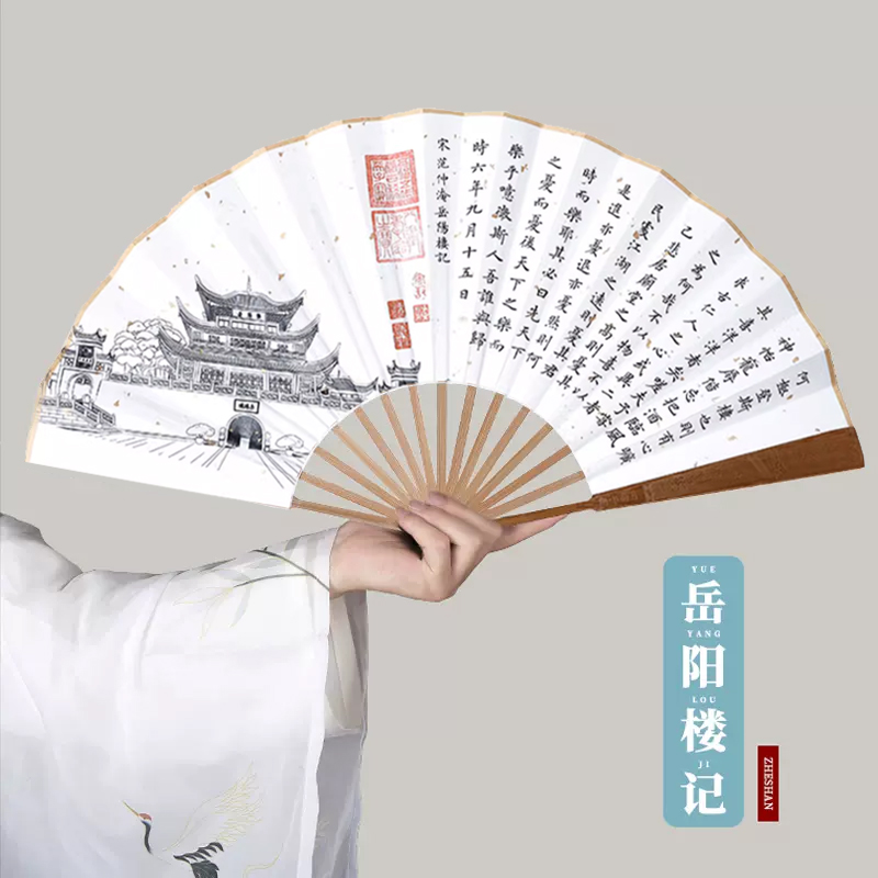 岳阳楼记折扇滕王阁序兰亭序空白水墨古风中国风宣纸扇面洒金扇子
