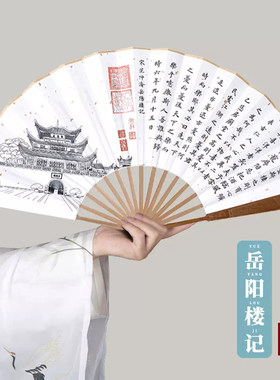 岳阳楼记折扇滕王阁序兰亭序空白水墨古风中国风宣纸扇面洒金扇子