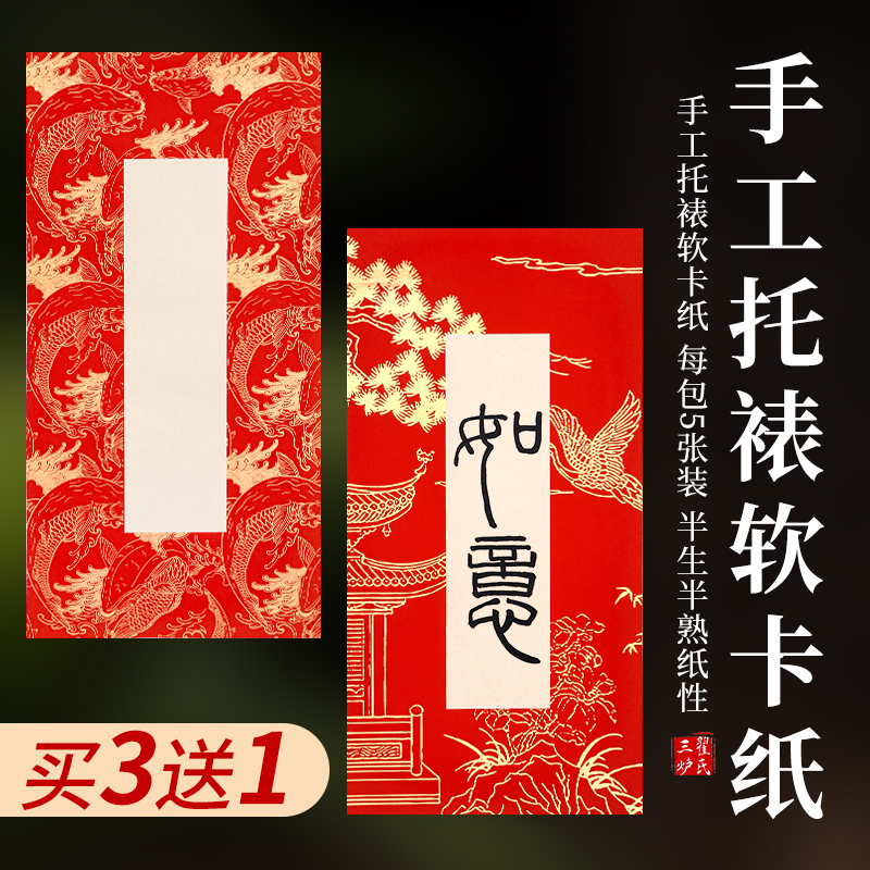新款手工装裱加厚万年红洒金宣纸画心软片纸中式家具书法作品装饰纸条屏宣纸软卡纸