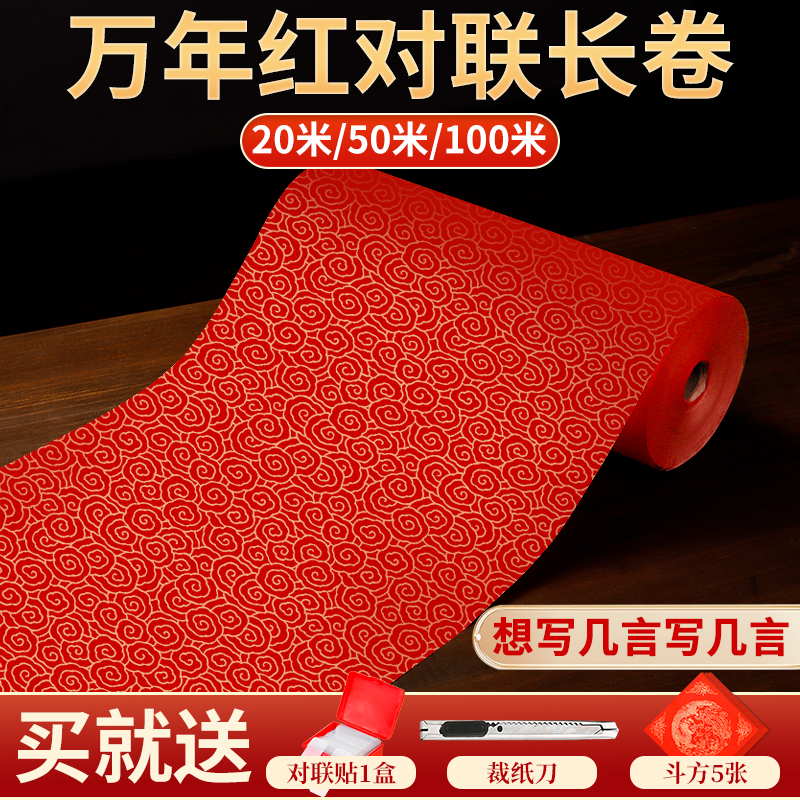对联纸春联纸万年红长卷自写手写福字红纸空白洒金宣纸2026新款马年春联红纸加厚批发书法大红大张对联专用纸