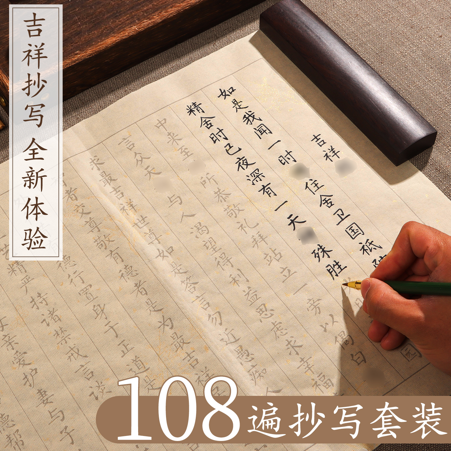吉祥静心手抄经临摹毛笔成人字帖