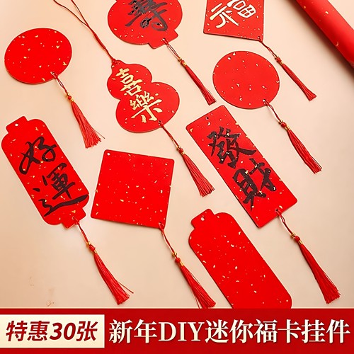 双面万年红福卡挂件迷你小号洒金