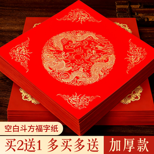 万年红对联纸春联纸福字斗方书写福字大红纸加厚半生半熟宣纸洒金龙凤呈祥瓦当春福寿喜新年门贴拓印