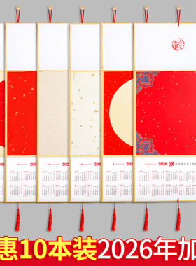 2026年新款空白宣纸挂历折叠日历年历红色卡纸福字洒金红纸半生半熟毛笔字书法专用作品纸国画创作纸定制批发