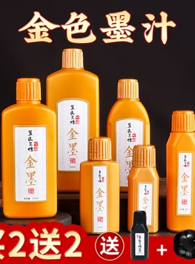翟氏三炉金色墨汁毛笔书法练字专用写对联春联福字斗方金墨汁小楷快干白墨银墨朱液彩墨墨汁墨水大容量防水