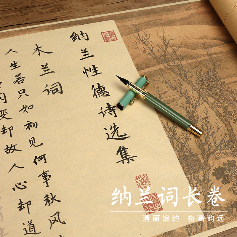 翟氏三炉纳兰性德诗集小楷描红