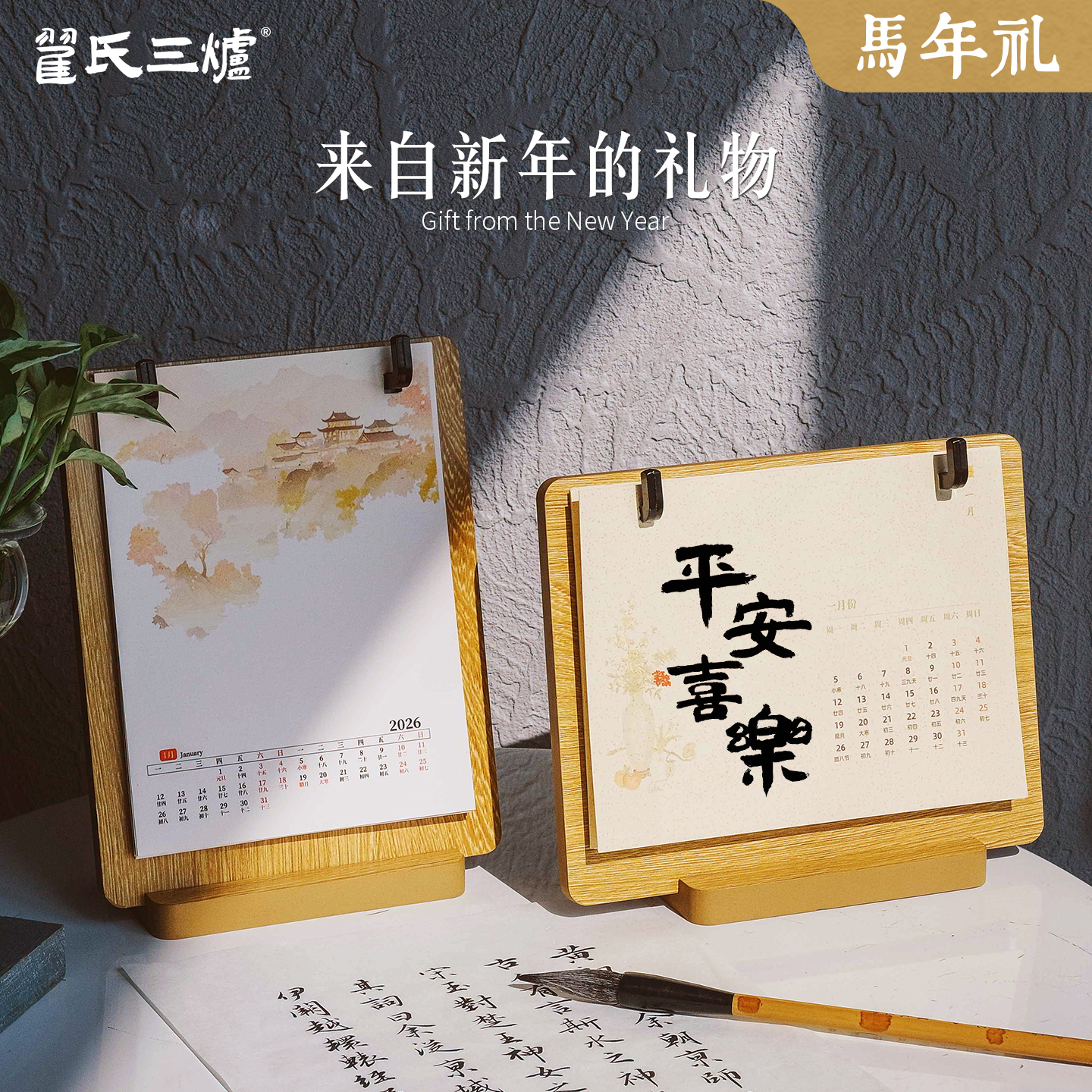 2026年新款马年台历手写书法日历