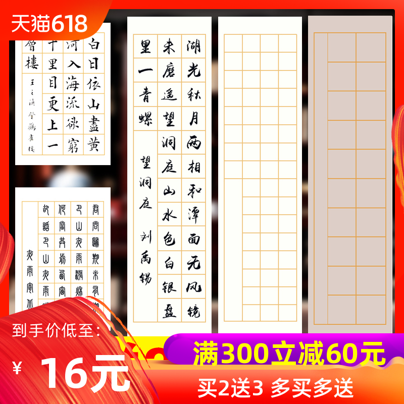 四尺对开书法专用20 28 56字带方格子宣纸批发50张半生半熟毛?#39318;?#20070;法作品纸专用考级纸写毛?#39318;?#32440;初学者宣纸