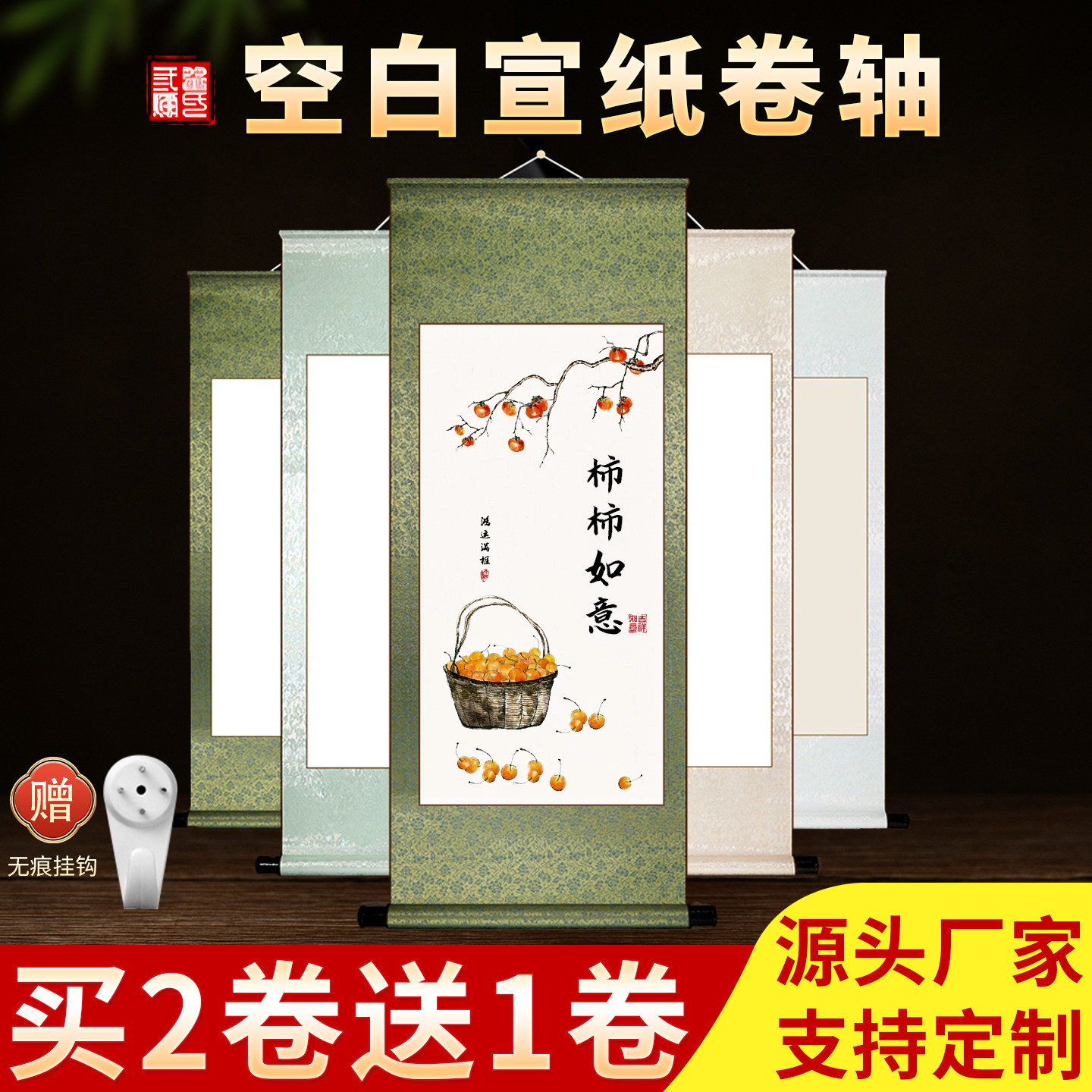 空白卷轴书法宣纸挂轴挂画毛笔字国画专用作品纸横轴立轴字画书画签到周岁礼半生半熟装裱横幅定制