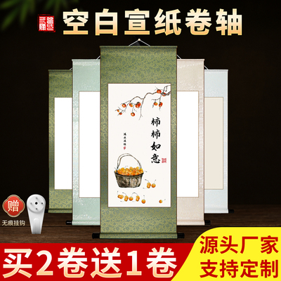 空白卷轴书法宣纸挂轴挂画毛笔字国画专用作品纸横轴立轴字画书画签到周岁礼半生半熟装裱横幅定制