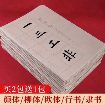中楷颜体柳体欧体行隶书毛笔临摹