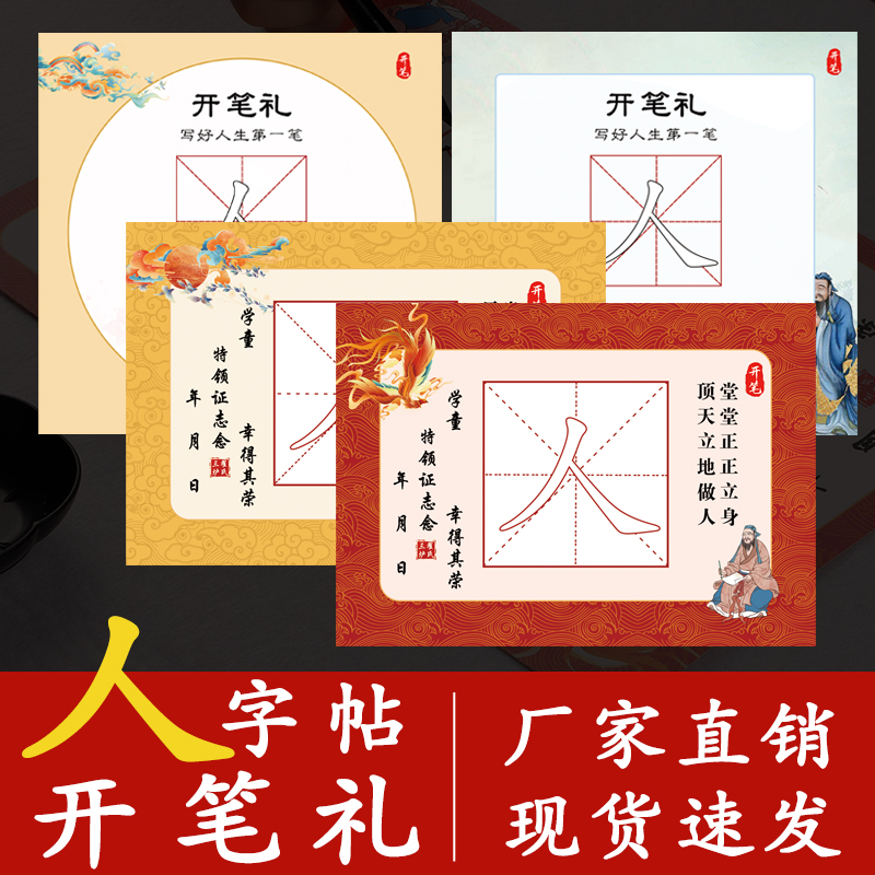 翟氏三炉开笔礼人字帖套装幼儿园证书一年级小学生国学启蒙儿童人字字贴描红写人字毛笔宣纸卷轴朱砂启智开学