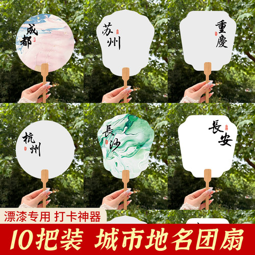 地名打卡团扇空白加厚宣纸扇子