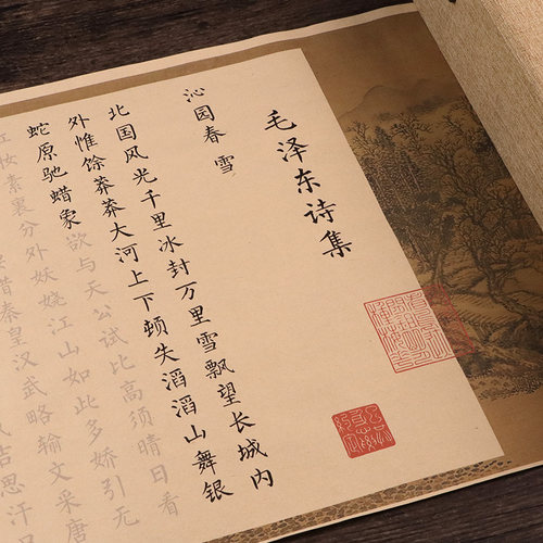 毛泽东诗集节选仿古长卷