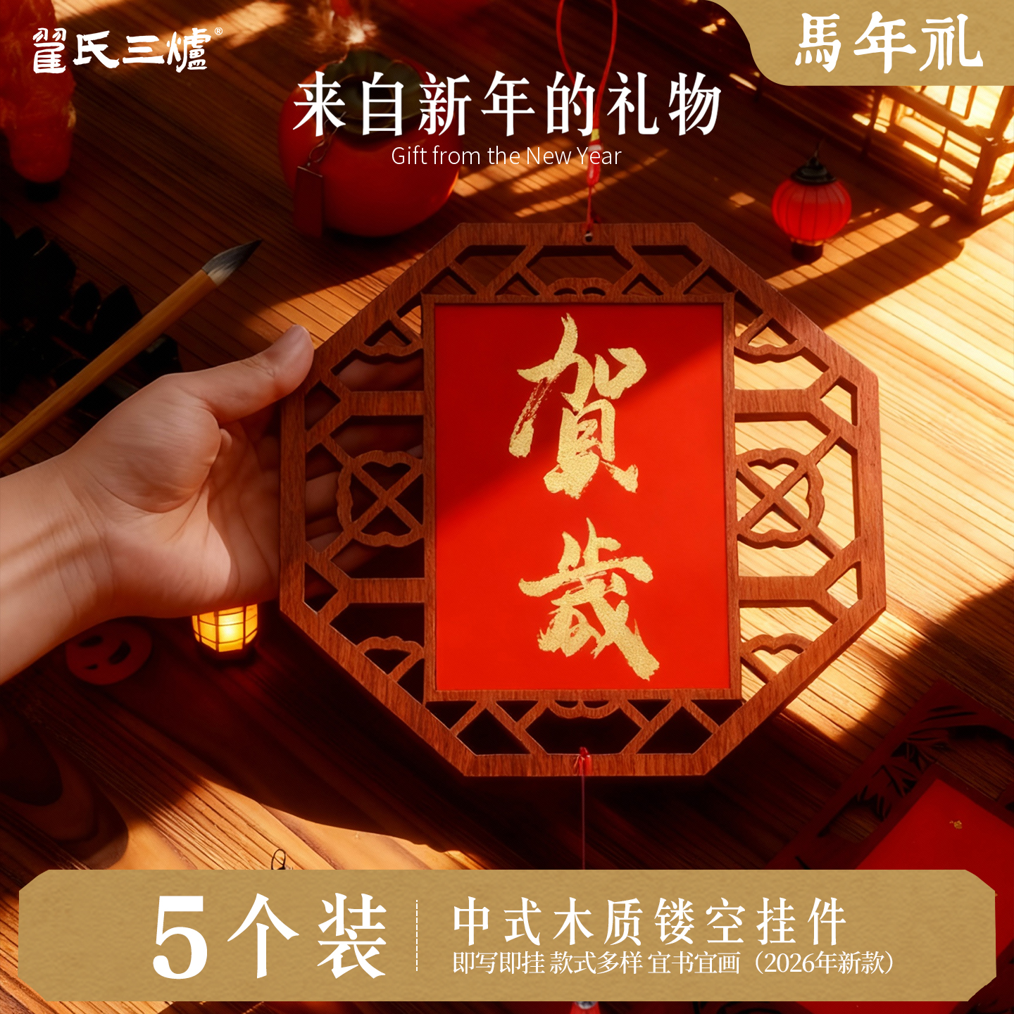 万年红镂空窗花木质宣纸福