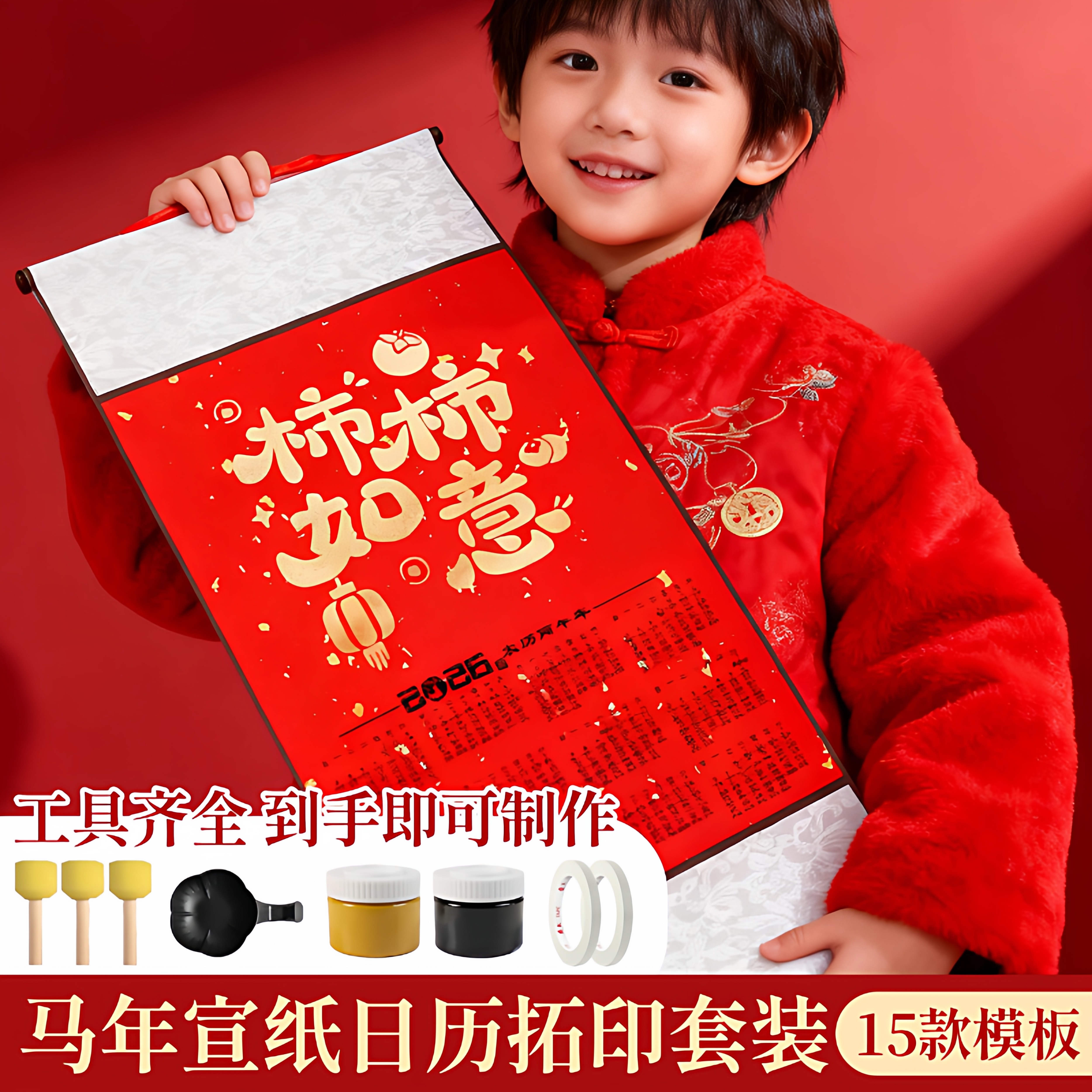 2026年空白宣纸日历手工diy拓印材料包套装全套新款马年日历卷轴蜡染书法国画专用挂轴作品纸免装裱画轴定制,文具电教/文化用品/商务用品,宣纸,淘宝优惠券,粉丝福利购,淘宝优惠卷