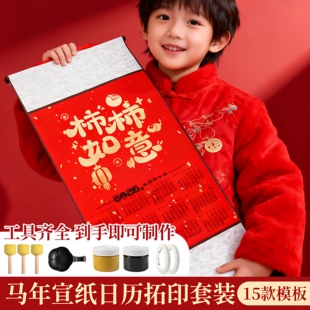 2026年空白宣纸日历手工diy拓印材料包套装全套新款马年日历卷轴蜡染书法国画专用挂轴作品纸免装裱画轴定制