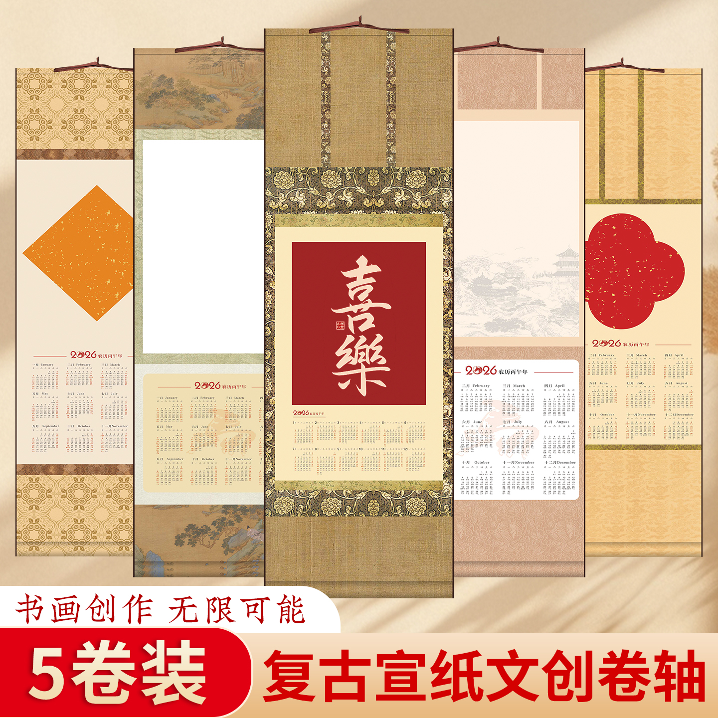 2026年空白宣纸卷轴挂历新款文创年历可定制卷轴软笔作品纸diy日历挂轴书法国画创作专用万年红福字马年挂轴