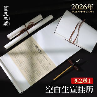 日历2026年定制挂轴挂历马年丙午年空白宣纸挂历书画年历订制纸生宣毛笔字写福字国画书法作品画轴装裱万年红