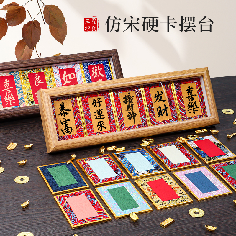 宋锦迷你硬卡书法摆件宣纸卡纸