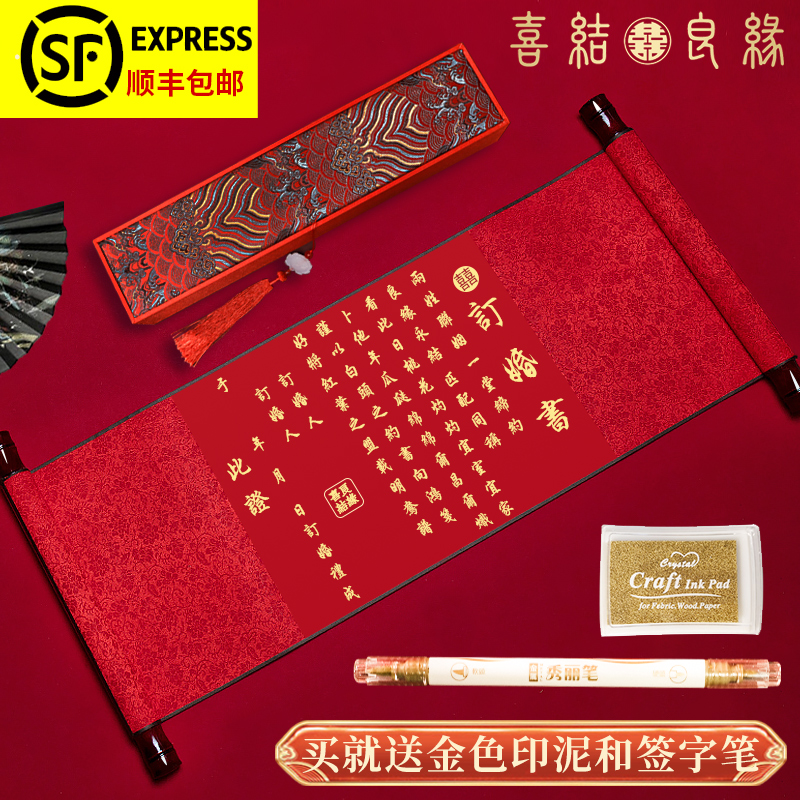 【顺丰包邮】订婚书婚书中国风