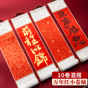 万年红宣纸空白手写迷你小挂轴复古蜡染洒金宣纸红纸万年红烫金订结婚四言吉语对联卷轴挂画半生熟书法专用纸