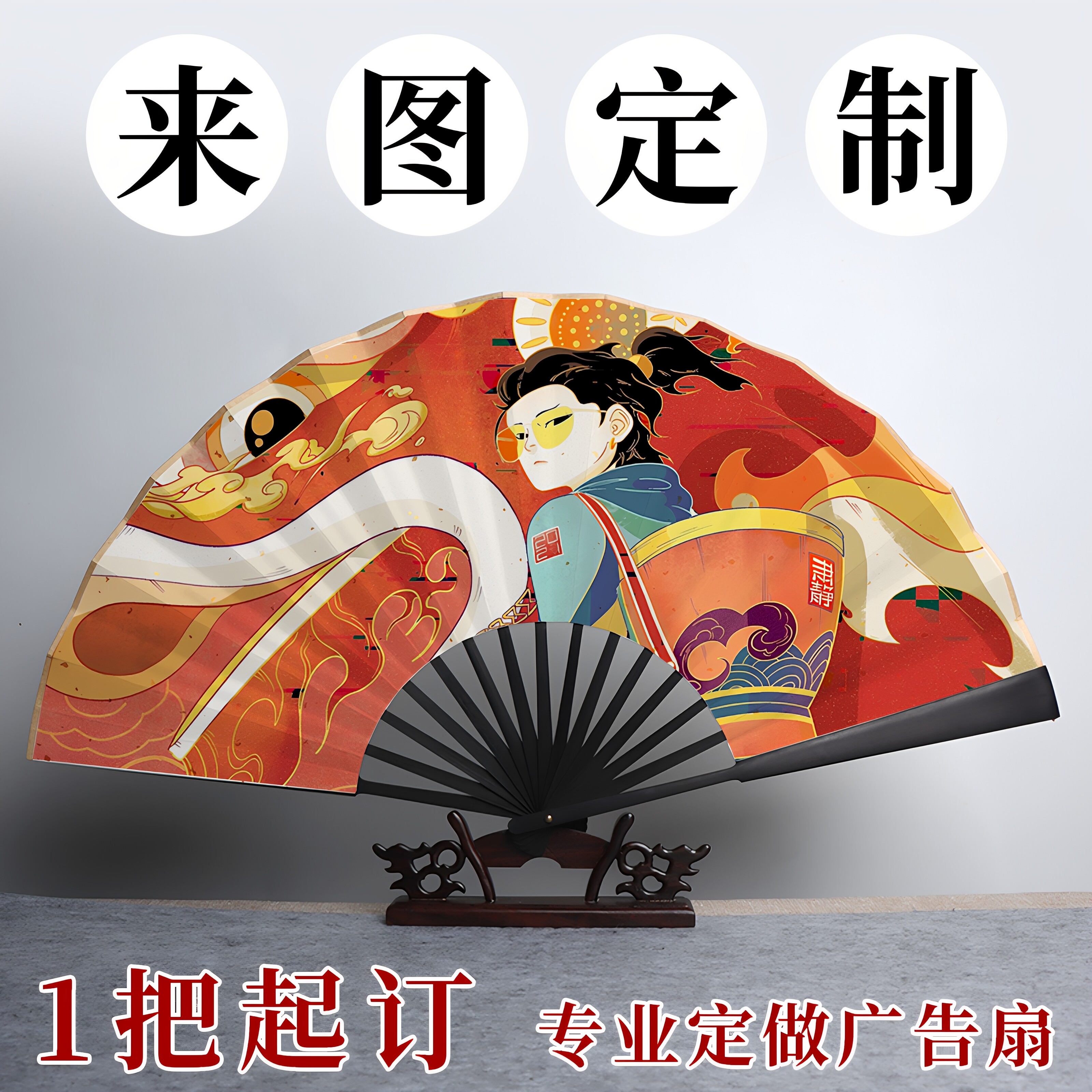 广告扇来图定制双面印刷LOGO图片