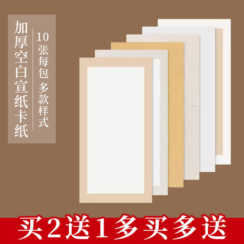 宣纸卡纸加厚国画专用卡纸全白全麻宣纸工笔画熟宣作品纸毛笔儿童水彩画书法纸半生熟水彩画软卡生宣镜片纸