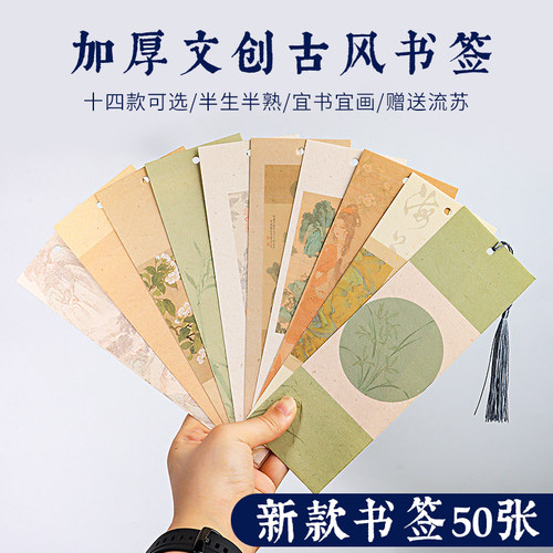 书签古典中国风书法空白书签diy中国风流苏卡纸手写学生用硬笔毛笔古风自制流苏书签纸宣纸定制diy材料包纸质