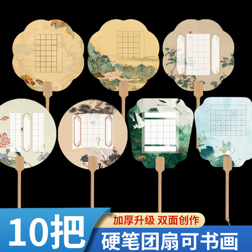 加厚硬笔书法宣纸团扇空白文创古风国画绘画扇子漂漆扇子材料包