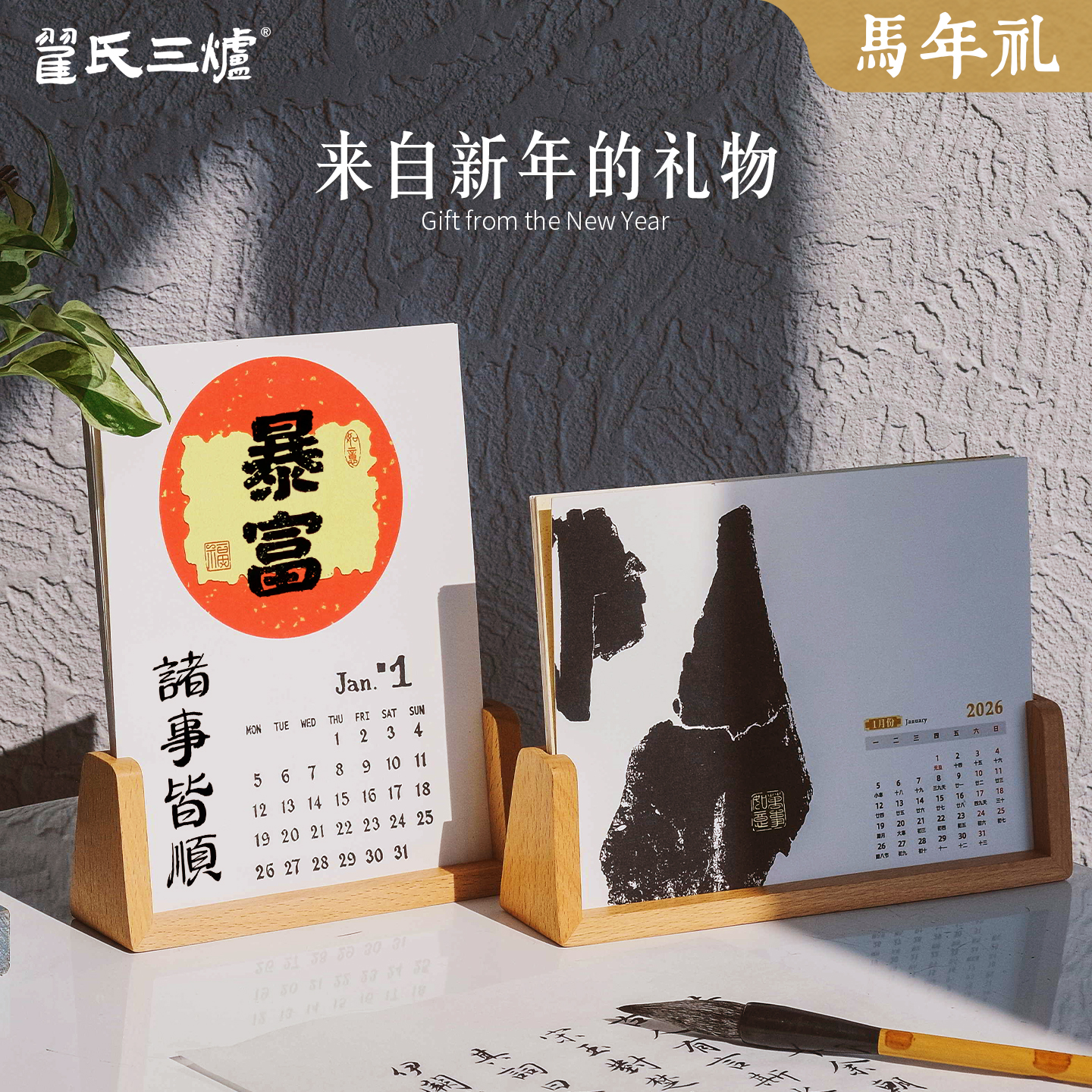 2026年新款马年文创空白手写月历