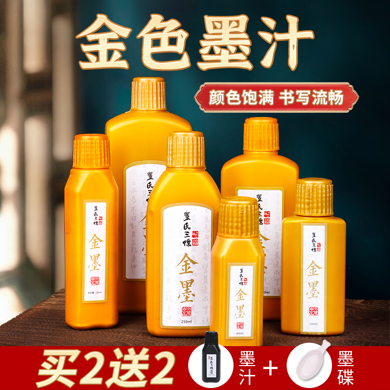翟氏三炉金色墨汁毛笔写书法专用