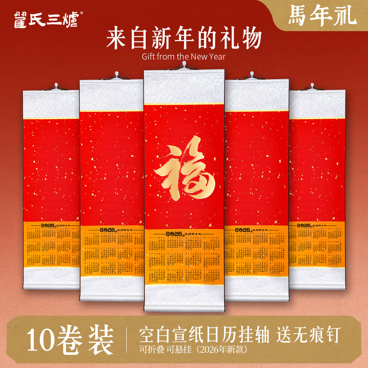 2026年新款空白宣纸挂历10卷装马年日历卷轴半生熟万年红手写对联纸书法国画专用挂轴作品纸免装裱画轴定制,文具电教/文化用品/商务用品,宣纸,淘宝优惠券,粉丝福利购,淘宝优惠卷