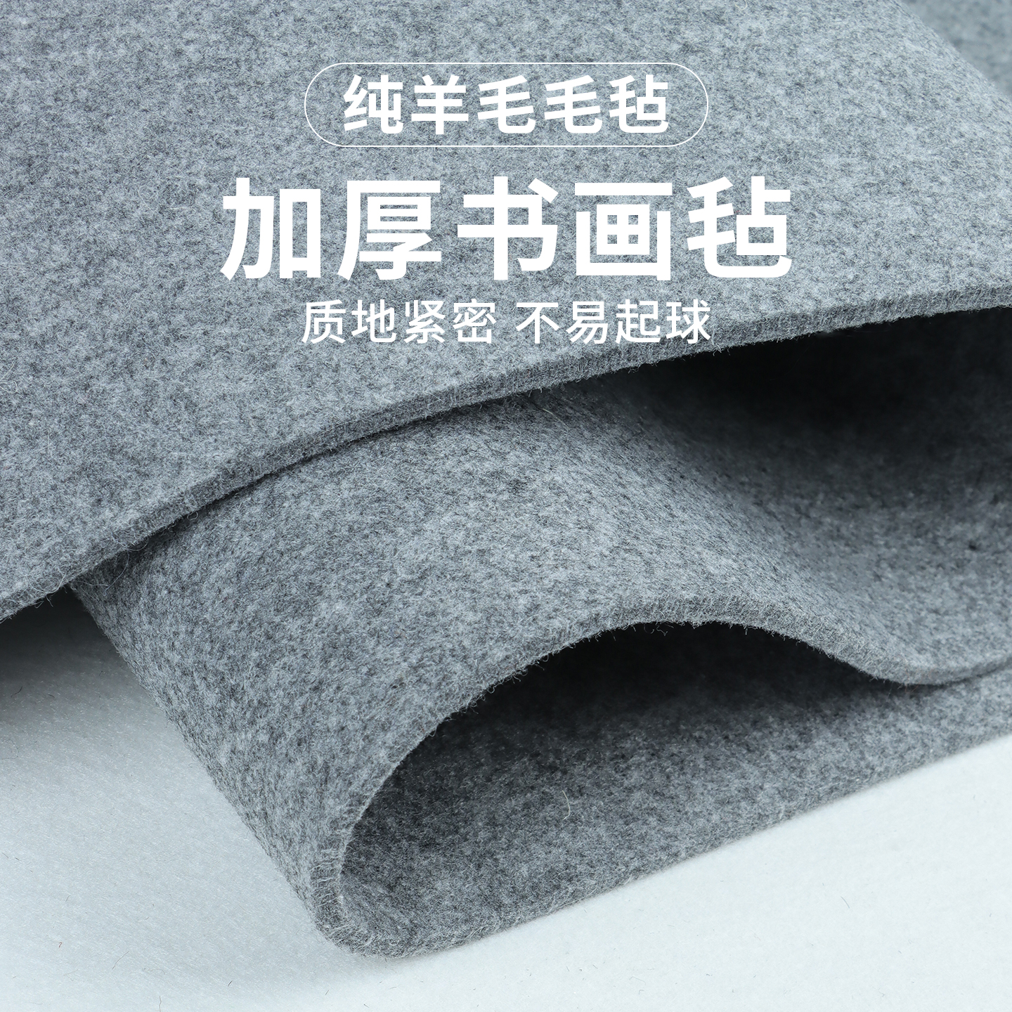 加厚书法毛毡垫羊毛毡文房四宝