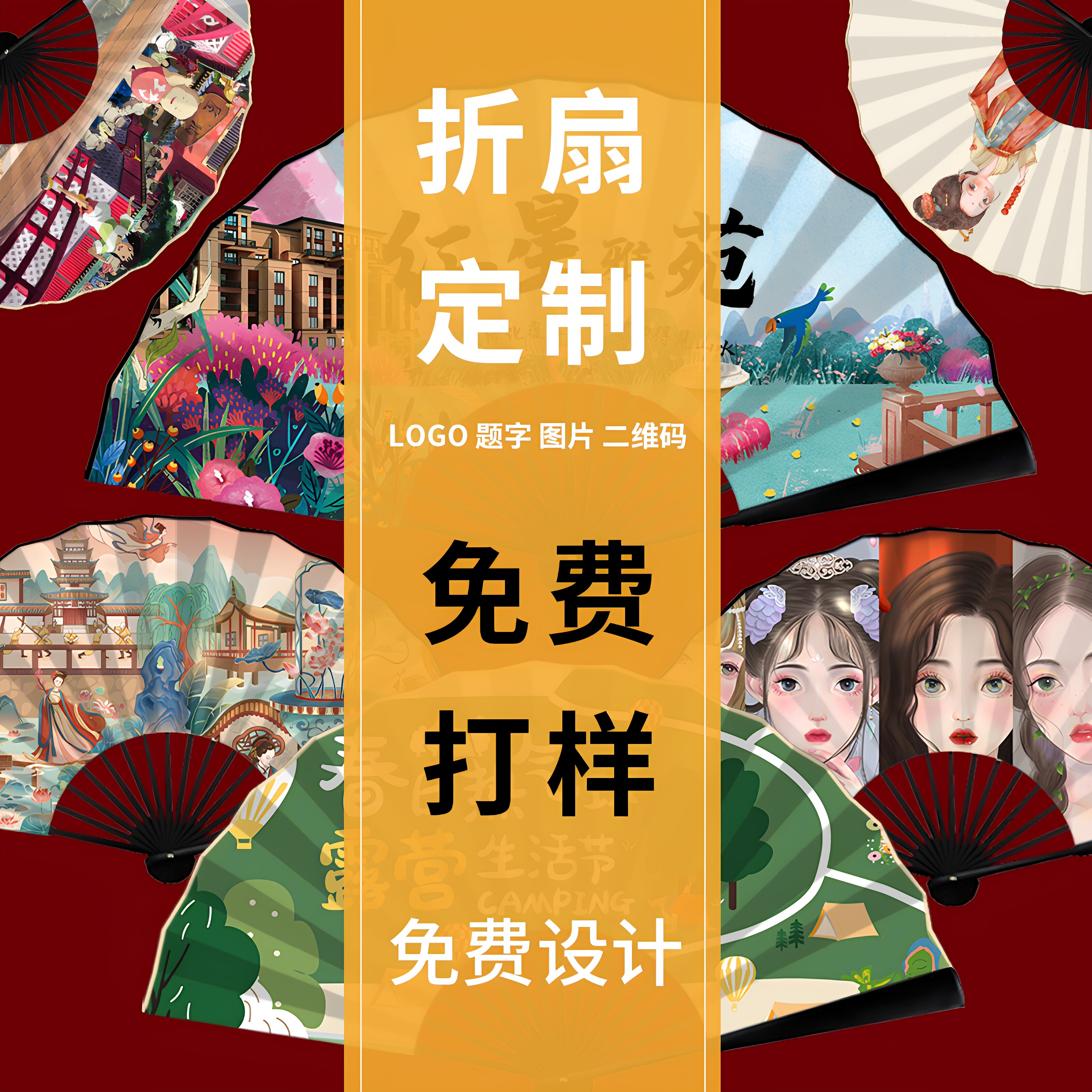企业广告定制双面印刷折扇图片