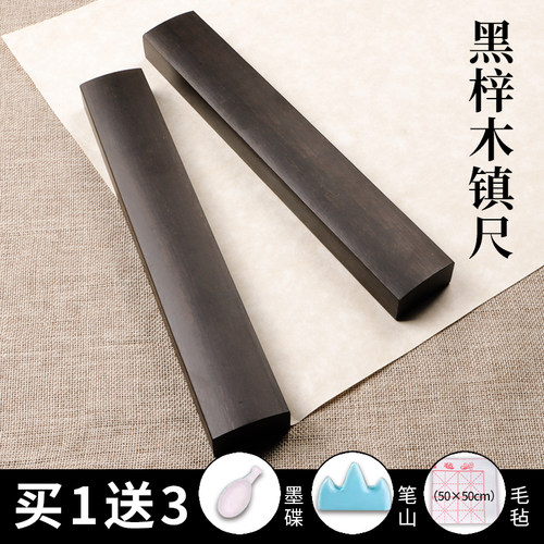 镇尺实木一对镇纸黑梓木30cm书法镇尺红木纸镇初学者小号压纸压尺文房四宝镇纸尺毛笔字压条镇尺国画镇尺镇纸