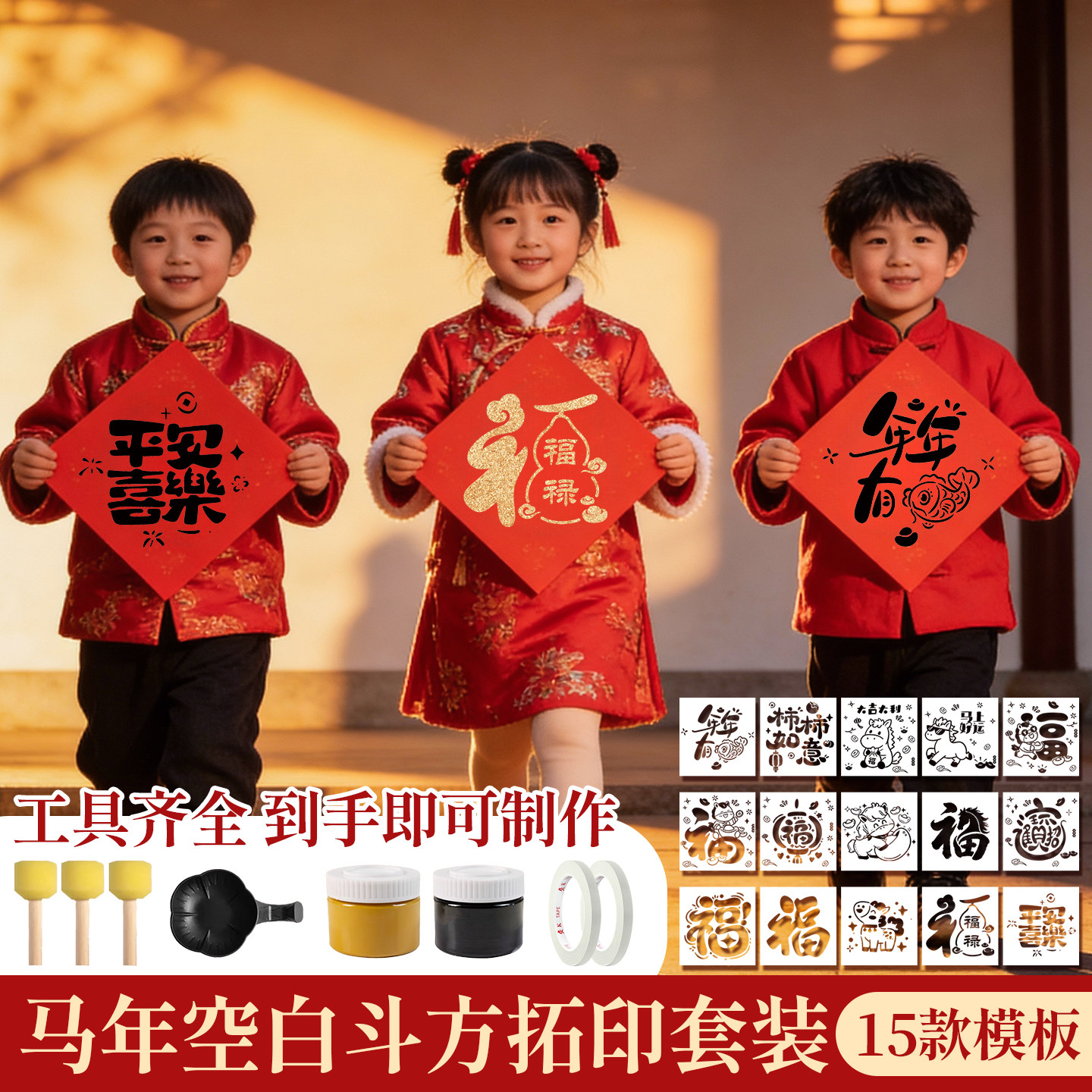 2026马年福字拓印材料包儿童手工diy拓印模板工具幼儿园元旦新年镂空福字拓印手工涂鸦模版模具春节福字印刷,文具电教/文化用品/商务用品,宣纸,淘宝优惠券,粉丝福利购,淘宝优惠卷